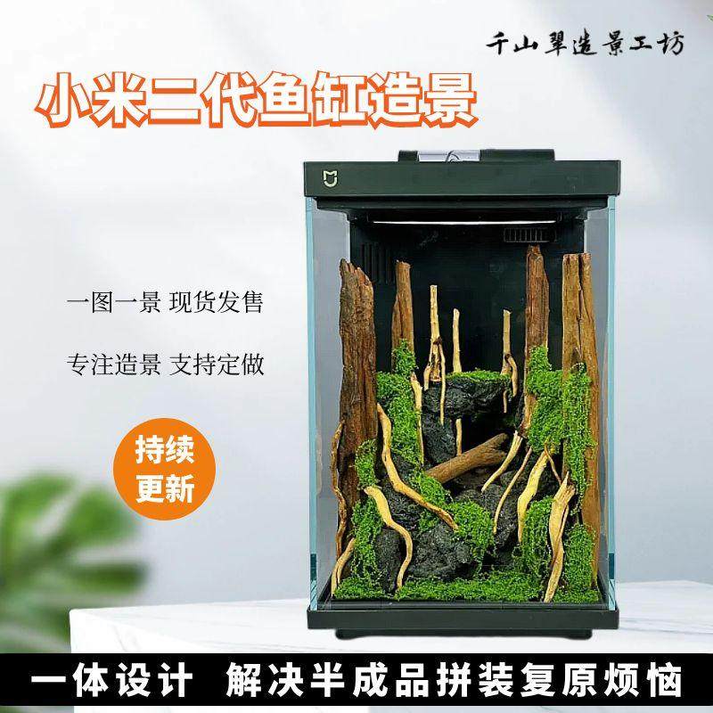 小米二代鱼缸造景一体骨架套餐