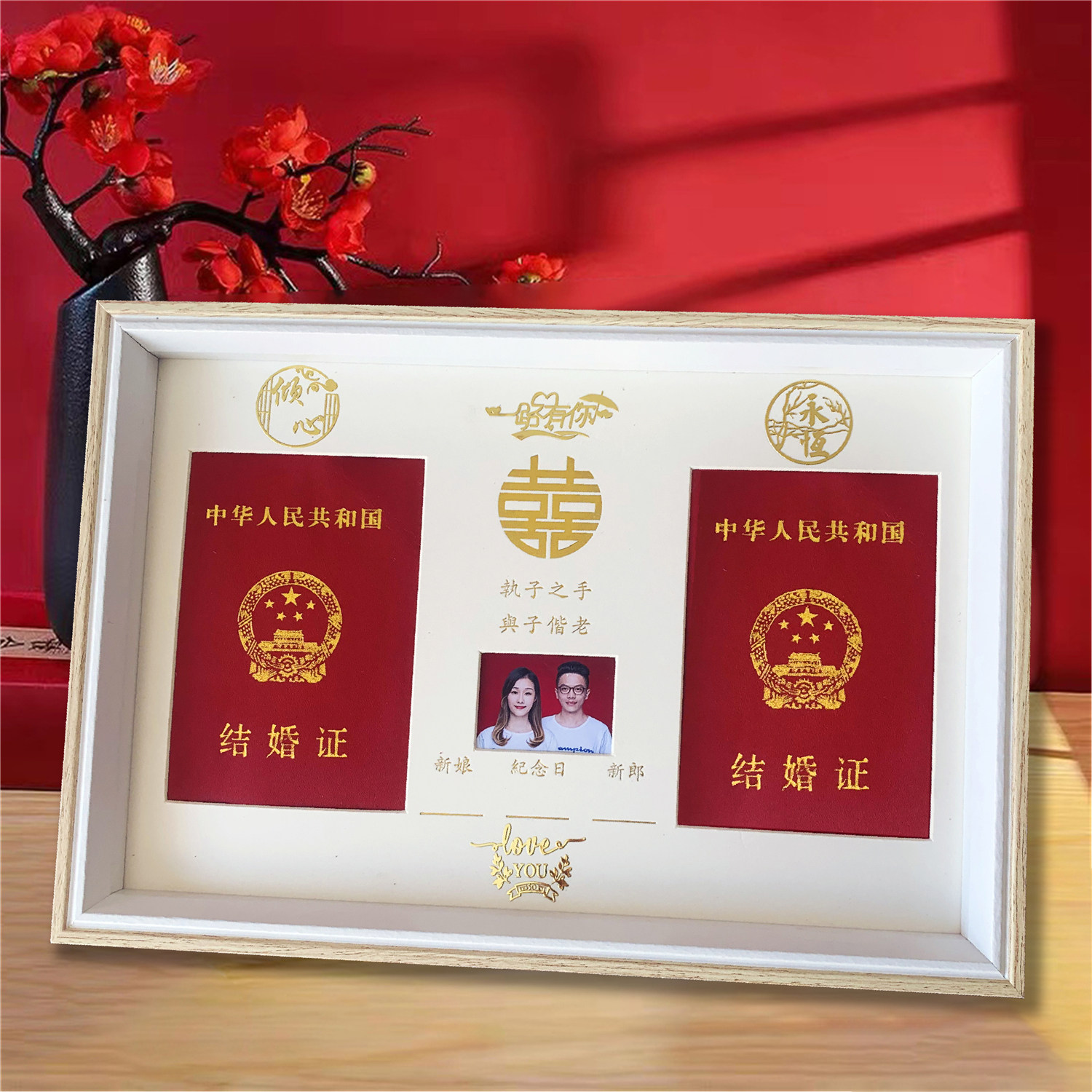 结婚登记照片相框结婚证收藏框摆台架领证放本收纳情侣装摆件纪念