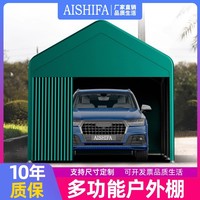 家用車(chē)棚AISHIFA戶外汽車(chē)棚
