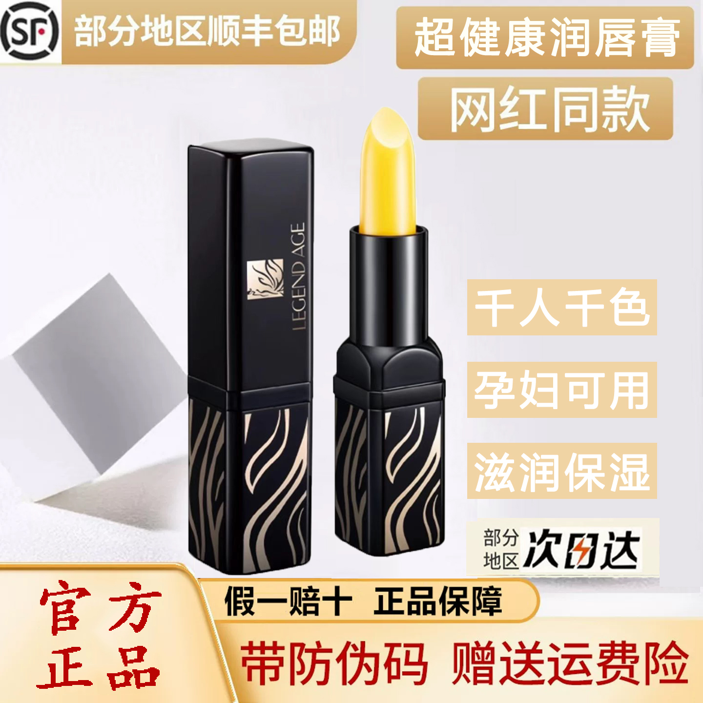 传奇今生红樱桃超健康润唇膏千人千色滋润保湿温变色口红官网正品