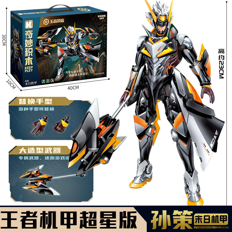 奇妙积木王者荣耀铠魔神蒙恬机甲手办男孩拼装玩具兰陵王玩具