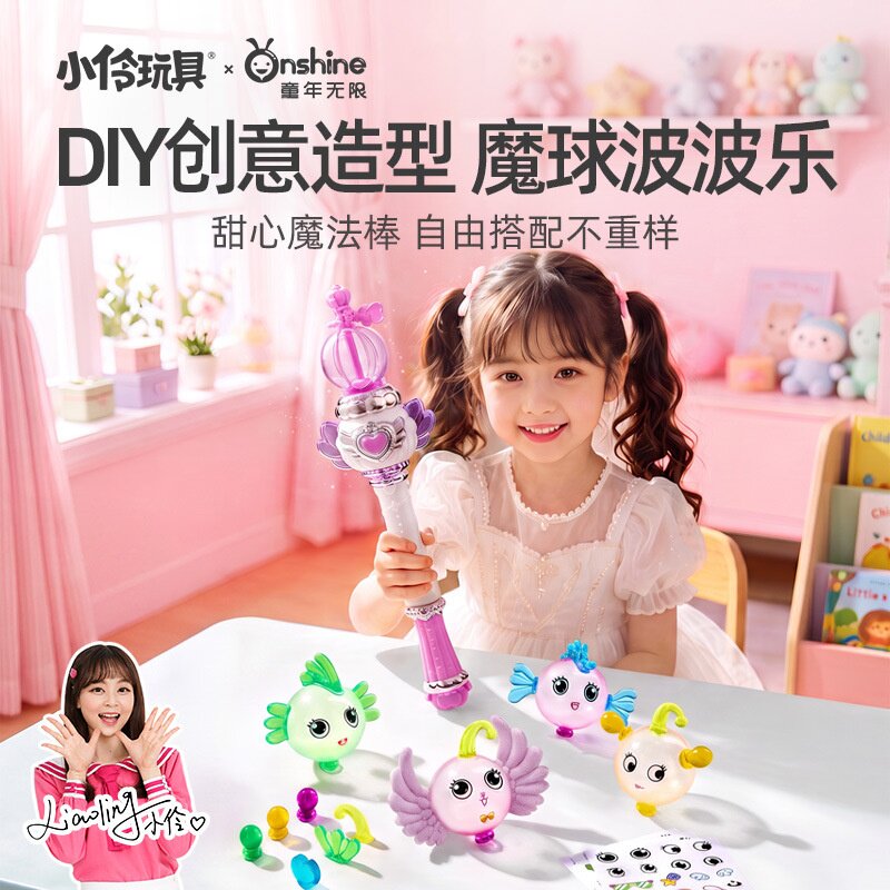 童年无限小伶玩具魔法棒气球波波乐女孩手工diy儿童捏捏玩具礼物
