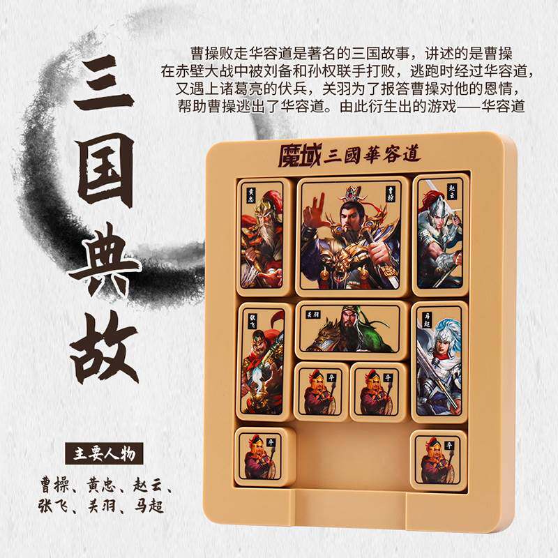 魔域三国数字华容道滑动拼图儿童磁性迷盘益智玩具小学生童磁性力