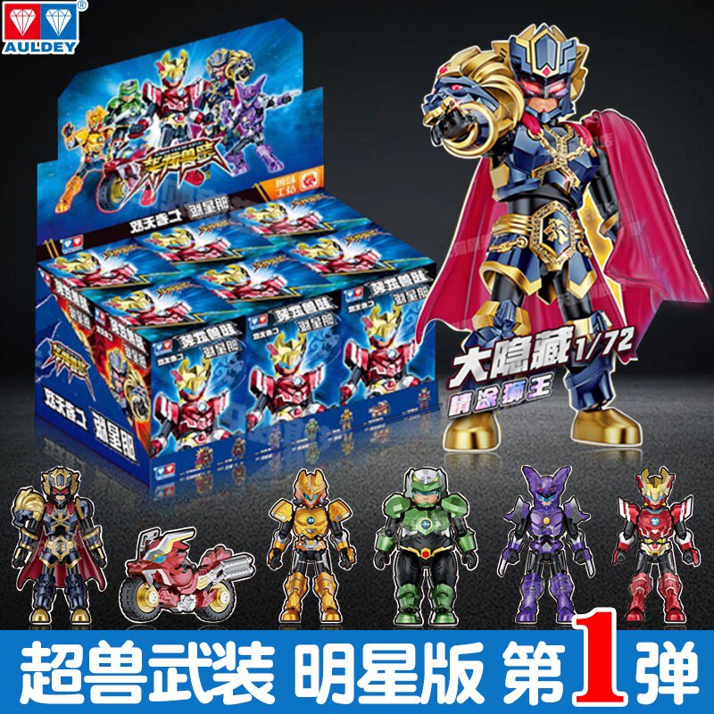 奥迪超兽武装闪驰武装变形合体明星版第1弹潮玩盲盒男孩玩具摆件