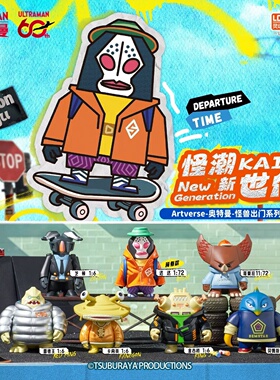 灵动创想奥特曼怪兽出门系列Artverse盲盒芝顿达达手办潮流摆件