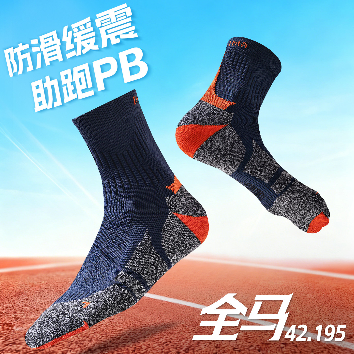 飞电专业男女马拉松跑步袜秋冬季防滑短帮中筒加厚羽毛球运动袜子,运动/瑜伽/健身/球迷用品,篮球袜,淘宝优惠券,粉丝福利购,淘宝优惠卷