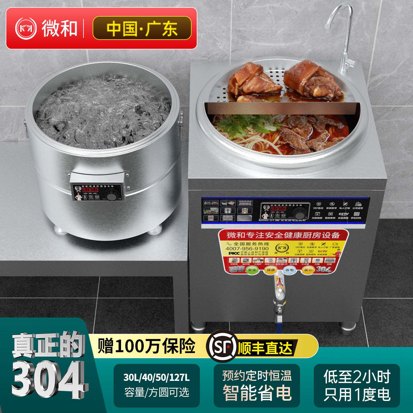 微和台式商用煮面炉电热麻辣烫锅多功能智能螺蛳粉汤粉面卤肉设备
