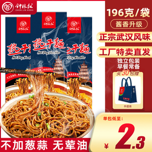 196g钟林红武汉风味热干面 正宗干拌面挂面速食早餐酱料包整箱 包邮