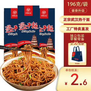 196g钟林红武汉热干面包邮正宗干拌面挂面速食早餐面条酱料包整箱