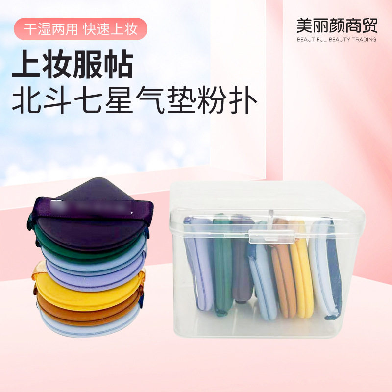 北斗七星气垫粉扑干湿两用超软
