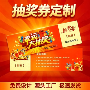 马年抽奖券定制公司年会活动通用抽奖卷正副券创意设计制作宣传邀请入场券订做个性印刷入场卷婚礼抽奖券