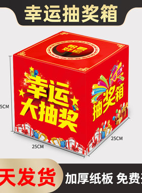 抽奖箱纸质抽签箱摸奖箱摸奖盒抽奖券刮刮卡刮奖卡开业年会庆典活动用品(25CM纸质箱/不含球)空箱白底