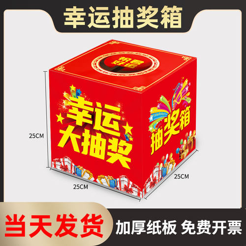 抽奖箱纸质抽签箱摸奖箱摸奖盒