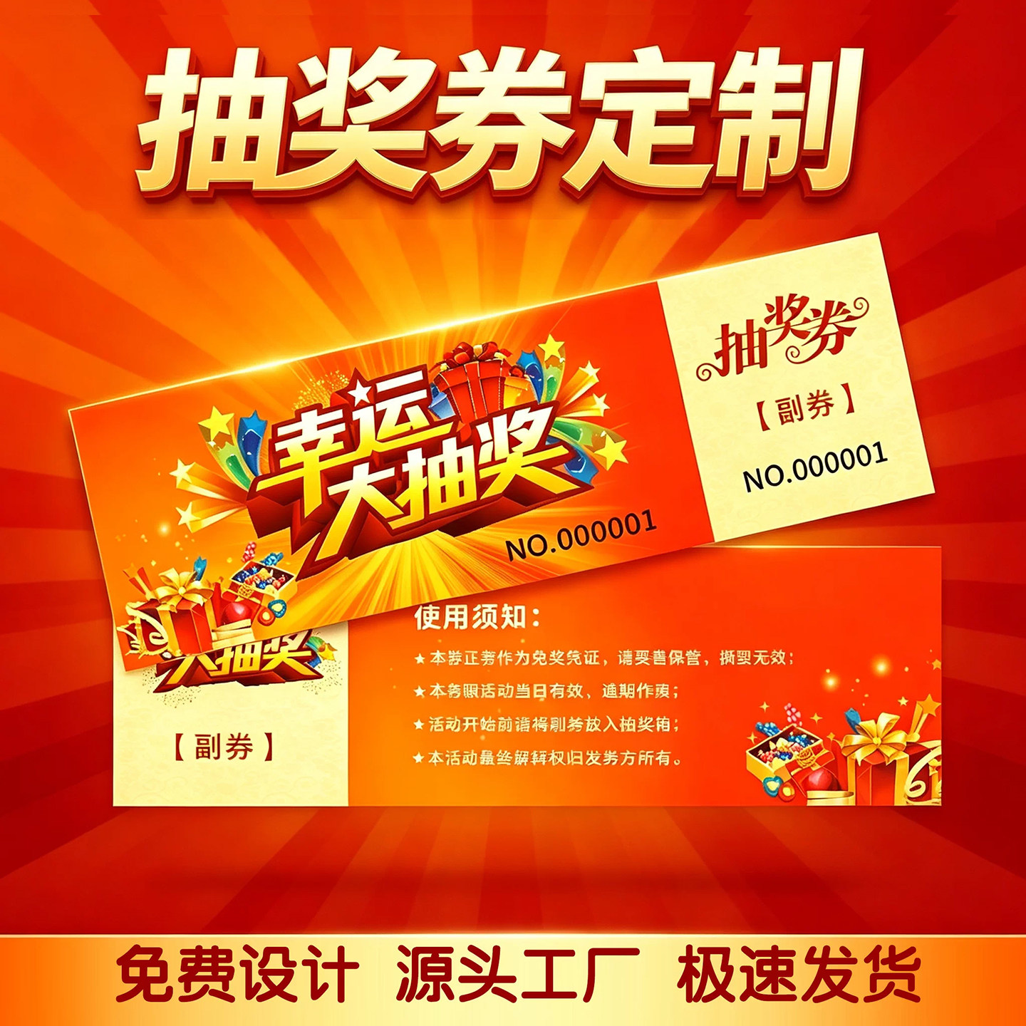 抽奖券定制公司年会活动通用