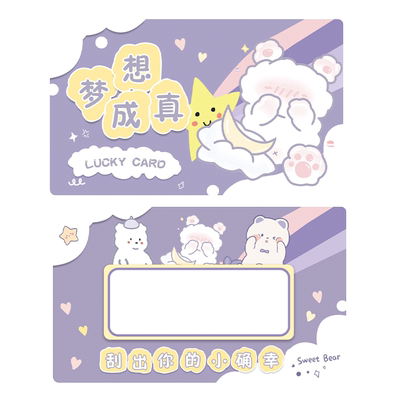 刮刮卡小学生奖励刮刮乐卡片幸运