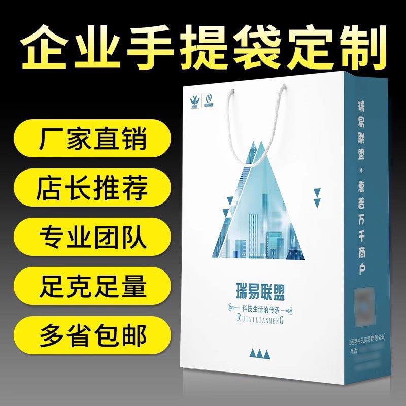 企业手提纸袋定制小批量服装店礼品袋定做纸质包装袋购物白卡纸袋手拎袋子订制印刷logo二维码商务定制