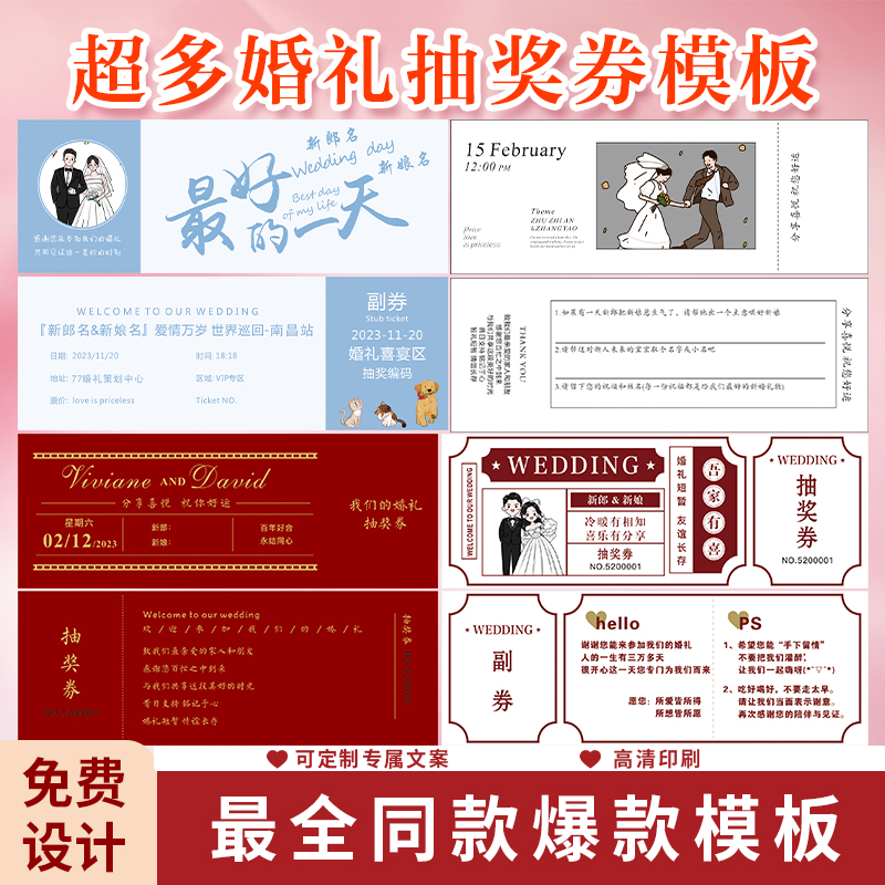 婚礼抽奖券定制创意结婚