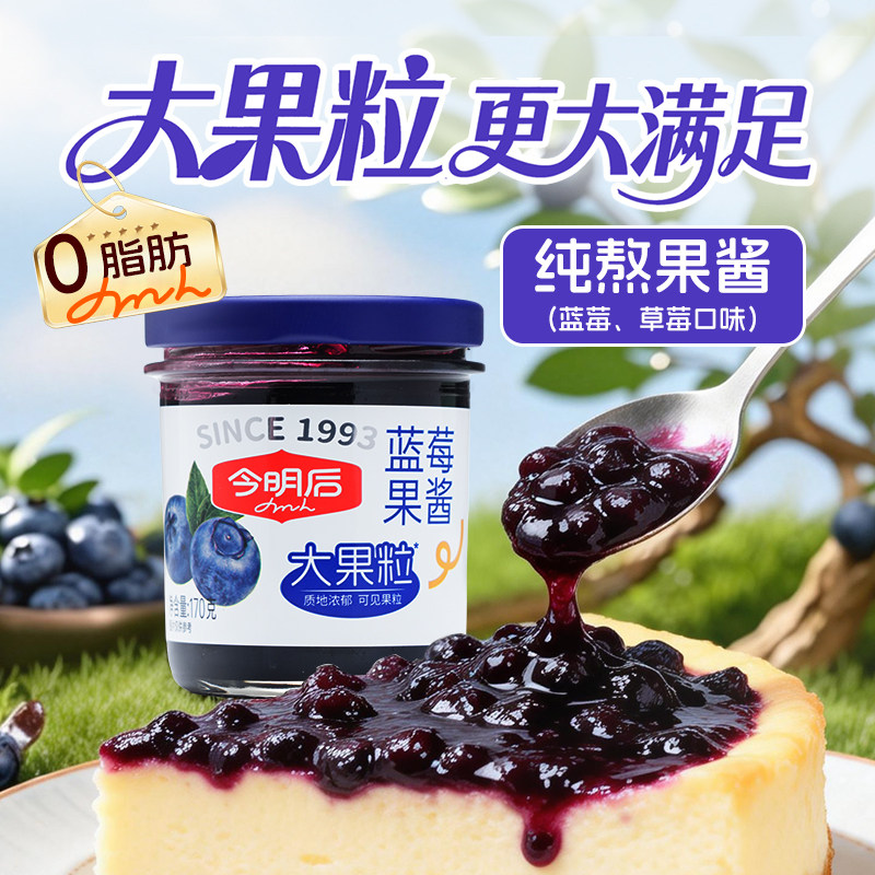 今明后0防腐剂0甜味剂水果果酱蓝莓酱草莓酱芒果酱涂抹面包,粮油调味/速食/干货/烘焙,果酱/鲜花酱/甜味酱,淘宝优惠券,粉丝福利购,淘宝优惠卷