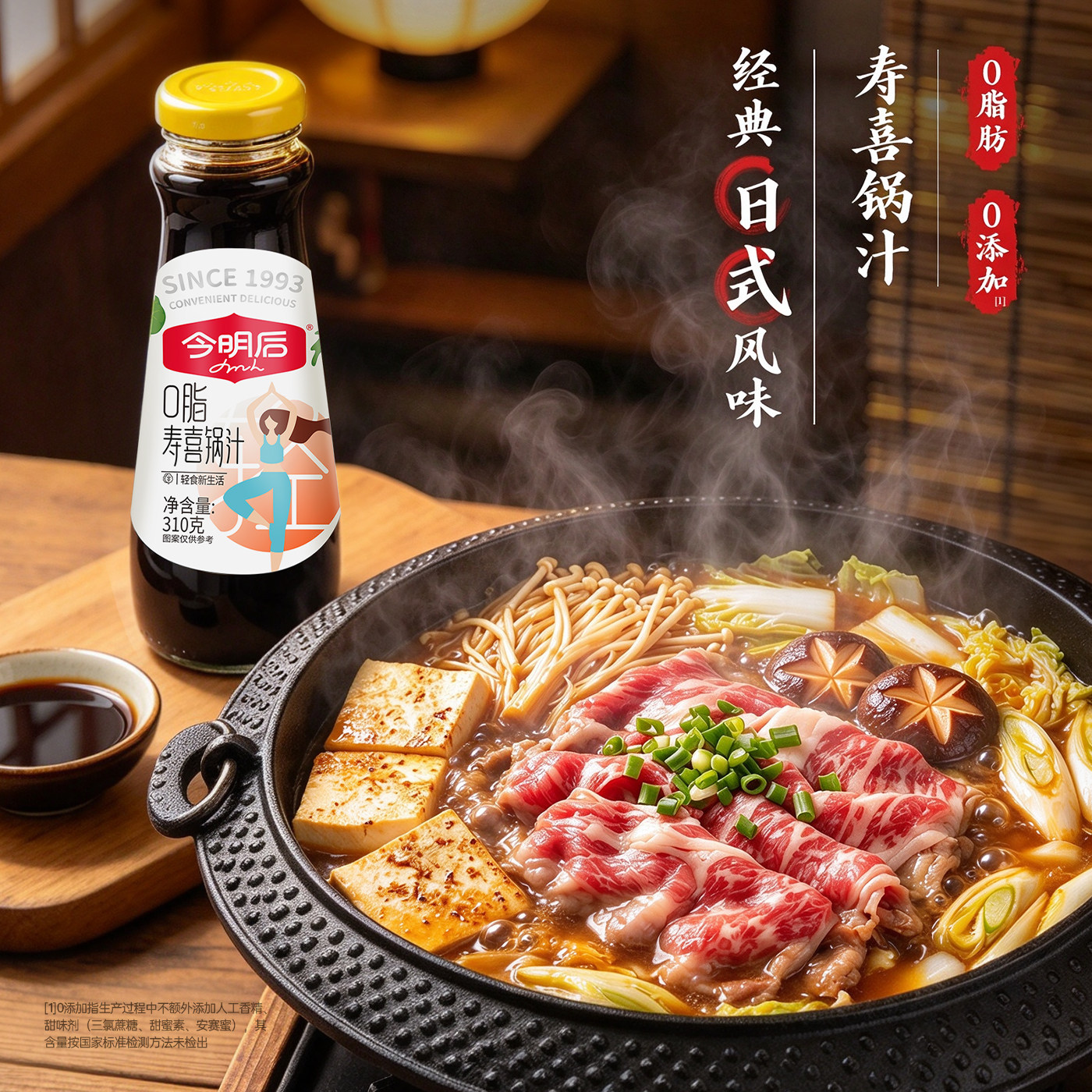 【暖冬火锅季】今明后日式寿喜锅调味汁寿喜烧关东煮汤底火锅底料