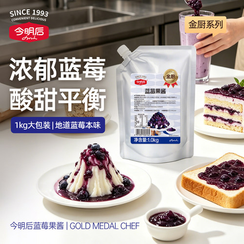 今明后1kg蓝莓酱大果粒商用