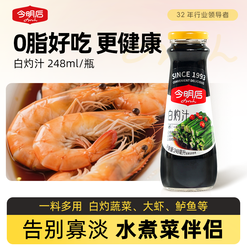 今明后白灼汁蔬菜海鲜拌菜汁