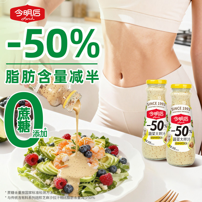 今明后蔬菜大拌汁油醋汁焙煎芝麻沙拉汁酱料蘸凉拌菜蔬菜沙拉酱