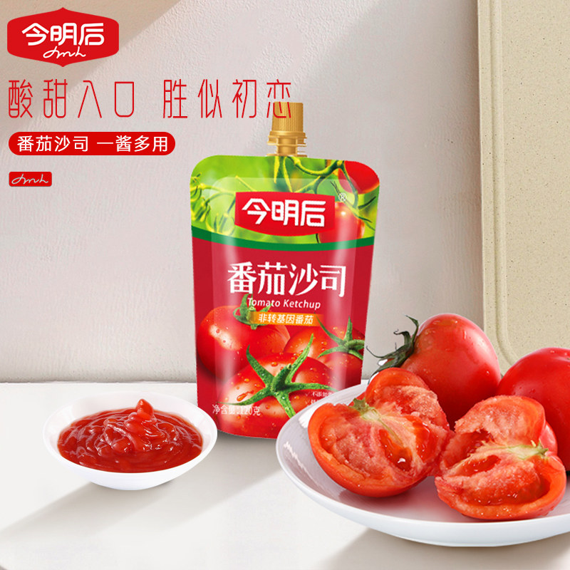 今明后番茄酱沙拉酱水果蔬菜