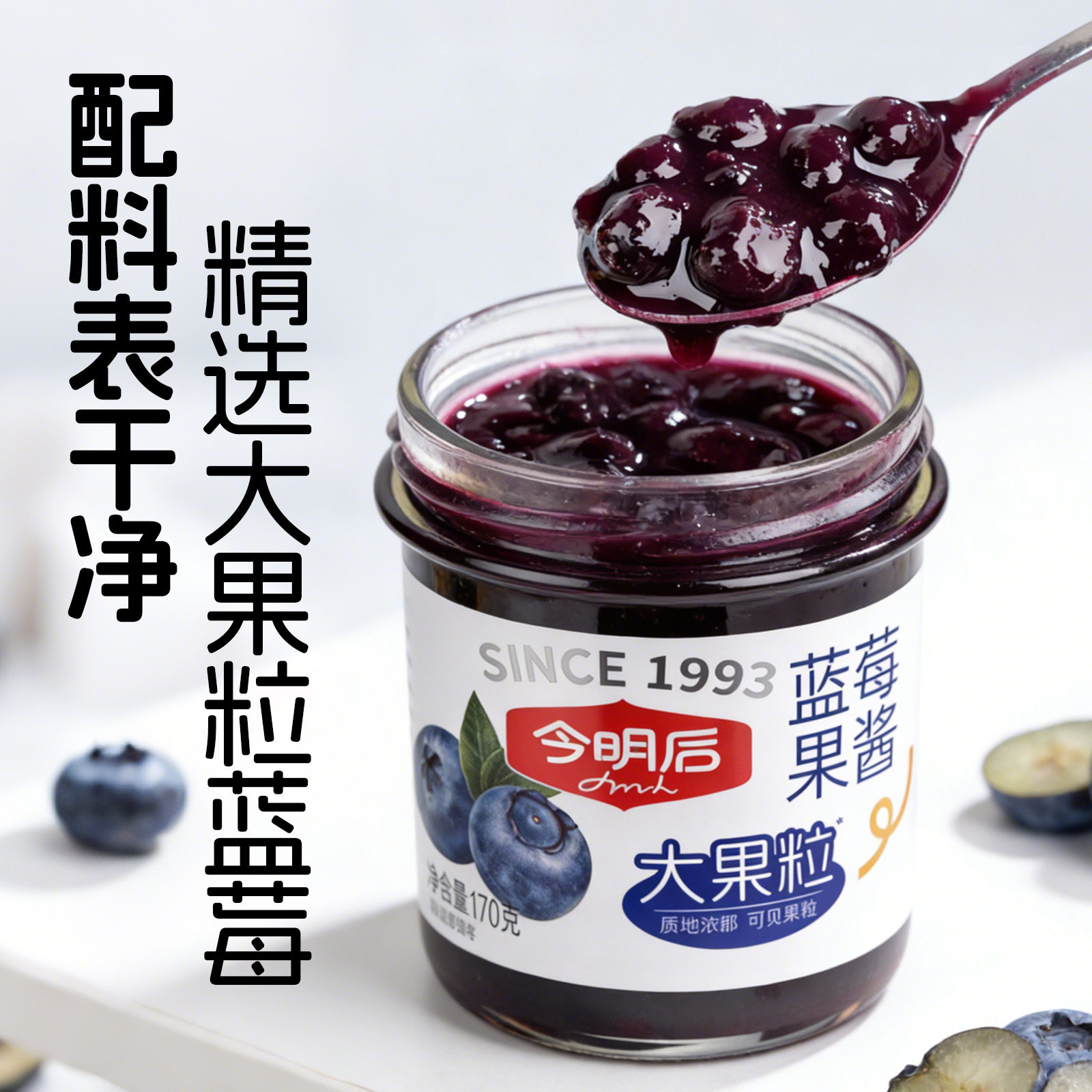 今明后蓝莓酱无添加0脂草莓酱面包吐司涂抹酱蛋糕烘焙专用水果酱