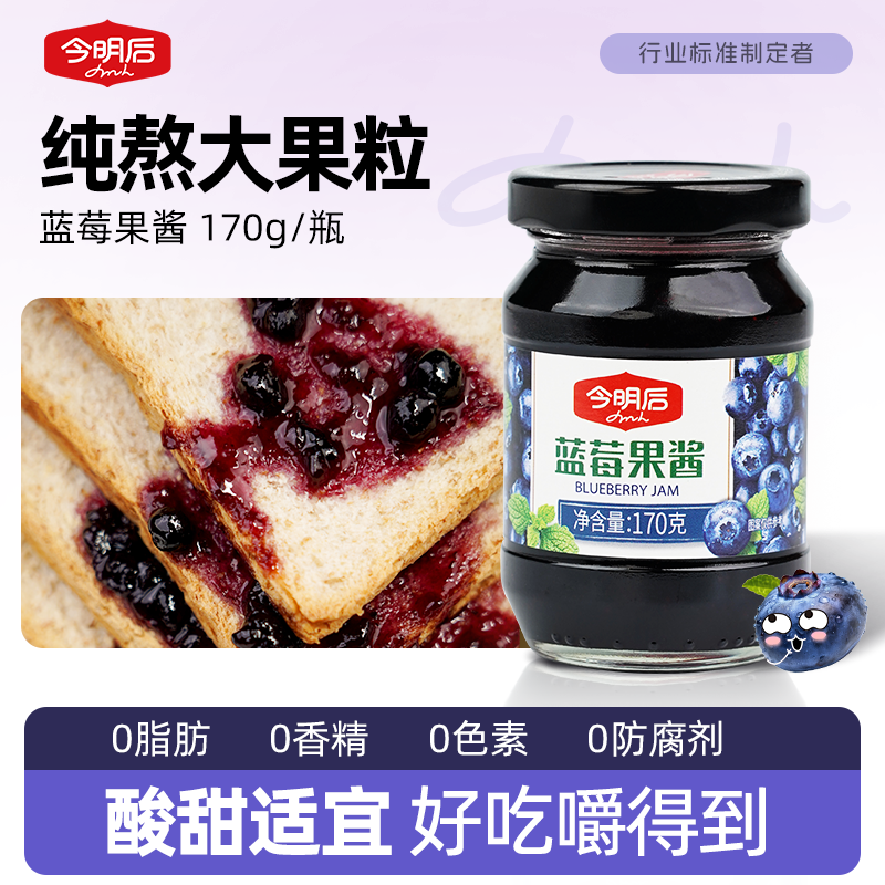今明后蓝莓酱草莓酱涂抹夹面包