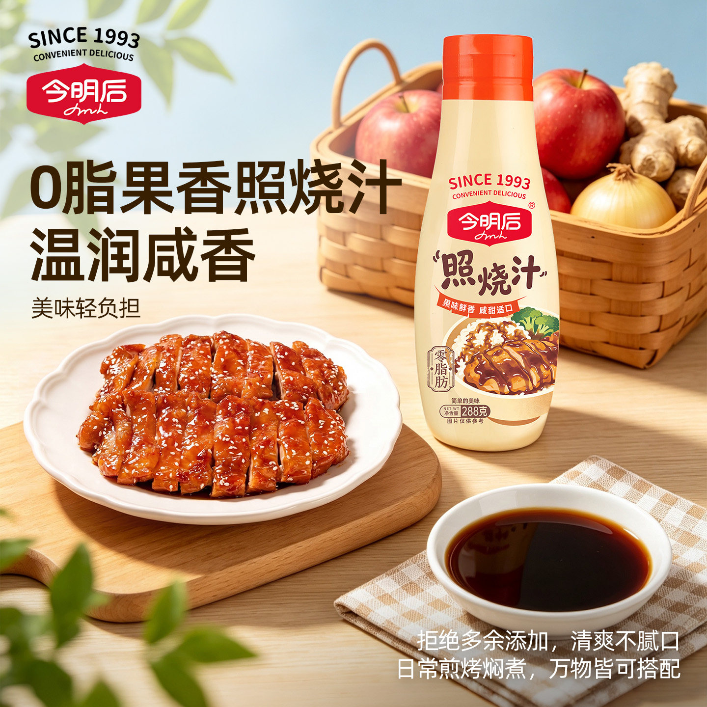 今明后0脂肪照烧汁挤挤瓶图片