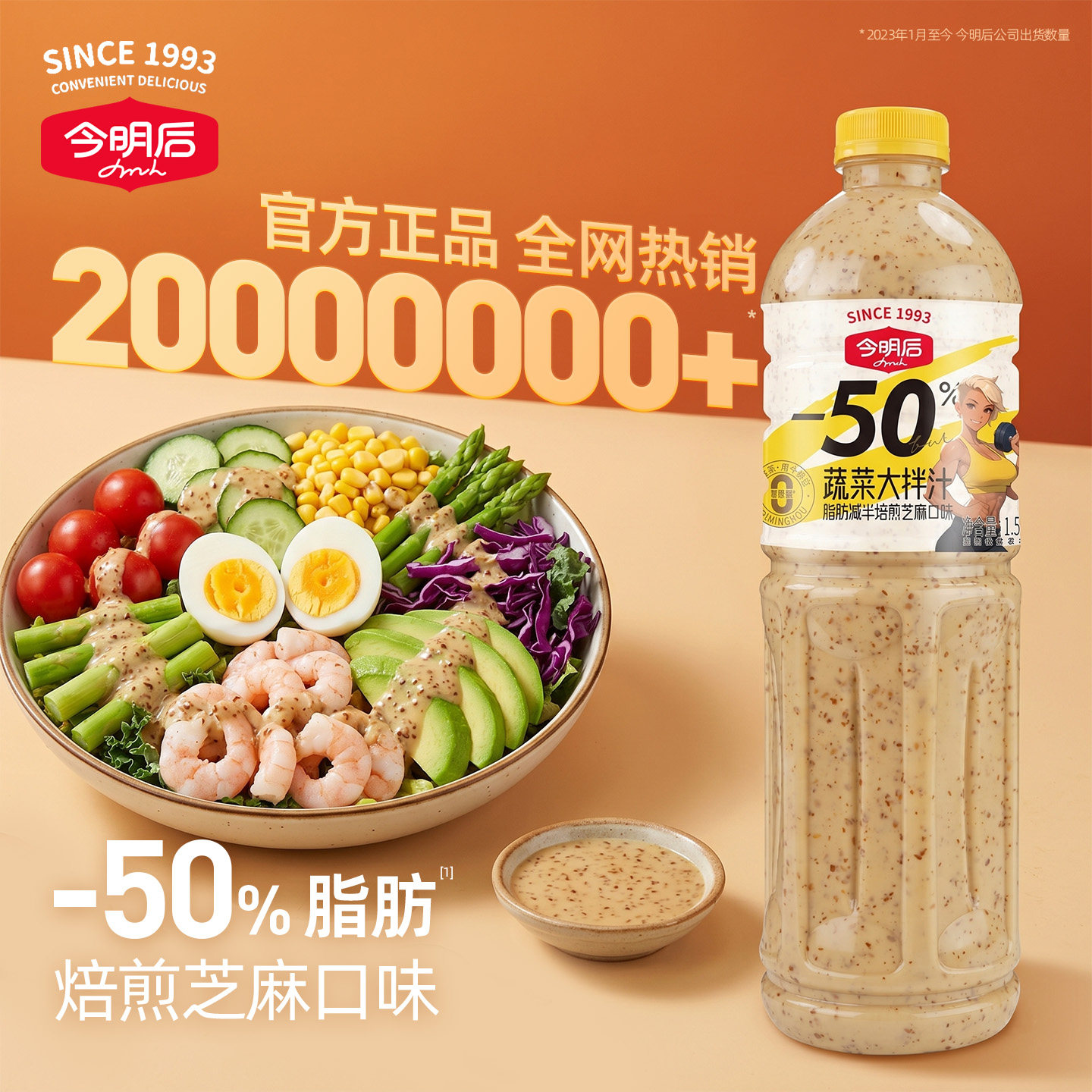 今明后0蔗糖沙拉酱油醋汁1.5L图片