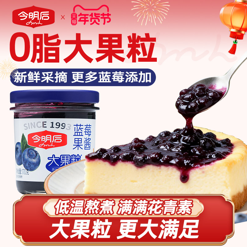 今明后儿童蓝莓果酱0脂无添加烘焙吐司面包涂抹专用纯熬草莓酱,粮油调味/速食/干货/烘焙,果酱/鲜花酱/甜味酱,淘宝优惠券,粉丝福利购,淘宝优惠卷