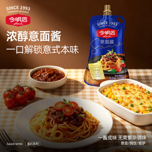 今明后番茄罗勒意面酱