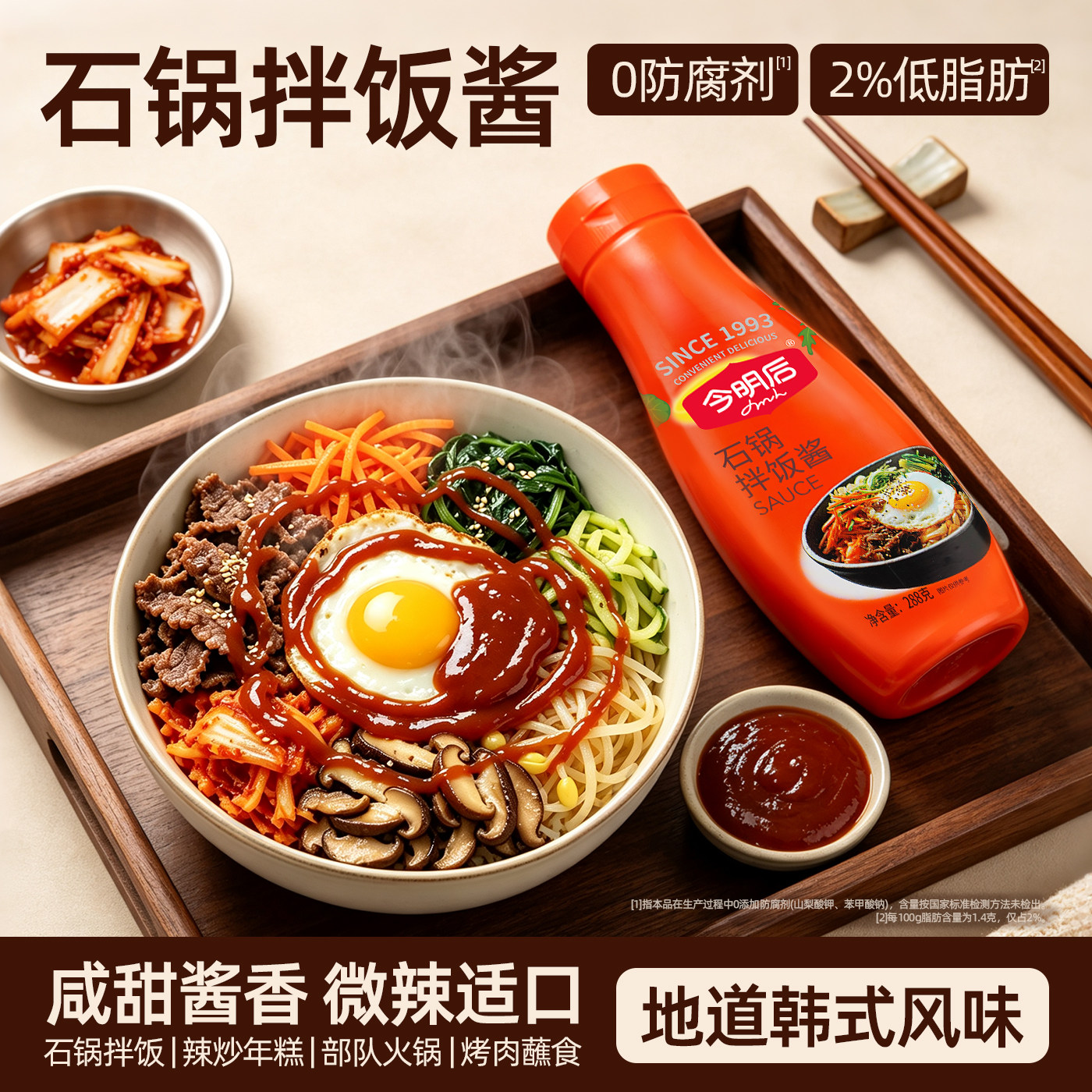 今明后韩式石锅拌饭酱图片