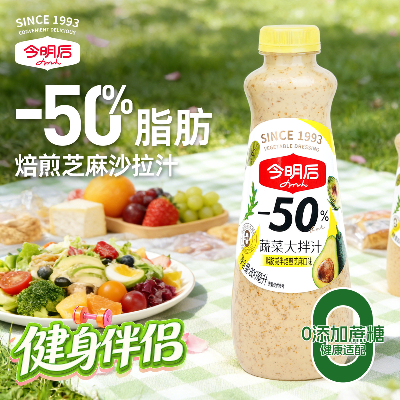今明后蔬菜沙拉汁拌水果沙拉酱焙煎芝麻酱凉拌汁蘸料800ml