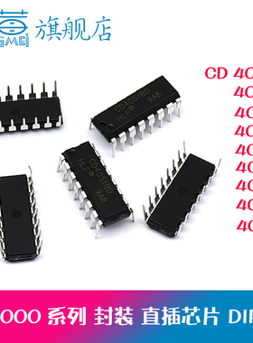 CD4017B 4020 4021 4026 4027 4028 4040 4042 4043 IC芯片DIP-16
