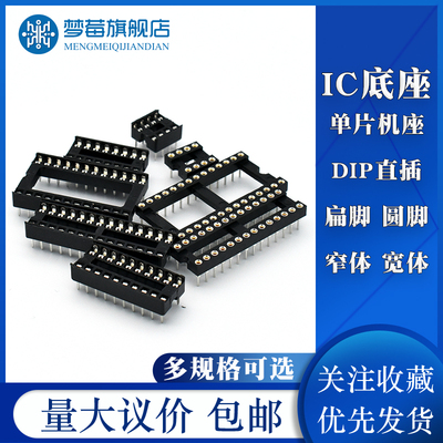 单片机芯片圆孔底座子IC插座集成块8P 14 16P 20 28 40P脚直插DIP