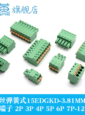 弹簧式按压式15EDGKD-3.81MM插头插拔式接线端子2/3/4/5/6/8-12P
