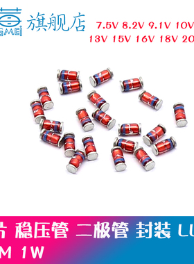ZMM 1W贴片稳压管LL41 7.5V8.2V9.1V10V11V12V13V15V16V18V20V22V