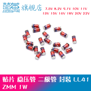 ZMM 1W贴片稳压管LL41 7.5V8.2V9.1V10V11V12V13V15V16V18V20V22V