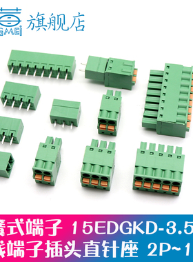 插拔式接线端子15EDGKD-3.5MM插头弹簧按压式直针2P3P4P5P7P8-16P