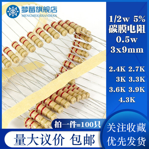 0.5w碳膜电阻1/2w 5% 拍一件=100只