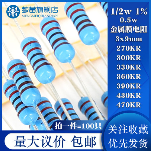0.5W金属膜电阻1/2w 1% 拍一件=100只