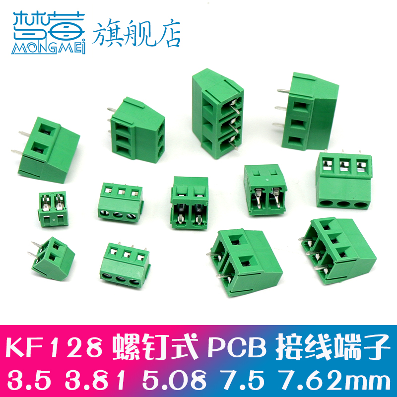 螺钉式接线端子KF128-2.54