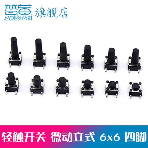 轻触开关贴片微动按键按钮6*6*5