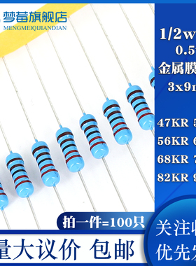 1/2w金属膜电阻1% 0.5W 47K 51K 56KR 62K 68KR 75K 82K 91KR千欧
