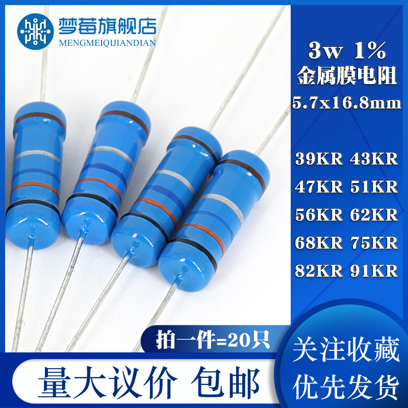 3w金属膜电阻1% 拍一件=20只