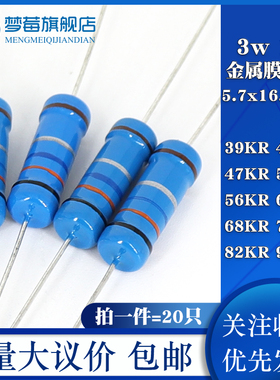 3w金属膜电阻1% 39KR 43KR 47KR 51KR 56KR 62K 68K 75K 82K 91KR