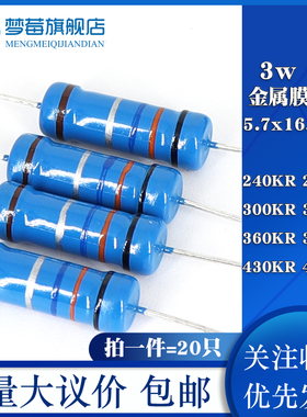 3w金属膜电阻1% 240KR 270KR 300KR 330KR 360KR 390K 430K 470KR