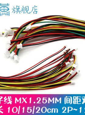 1.25MM间距端子线双头连接线双正同向2P3P4P6P8P9P10P12P电子线